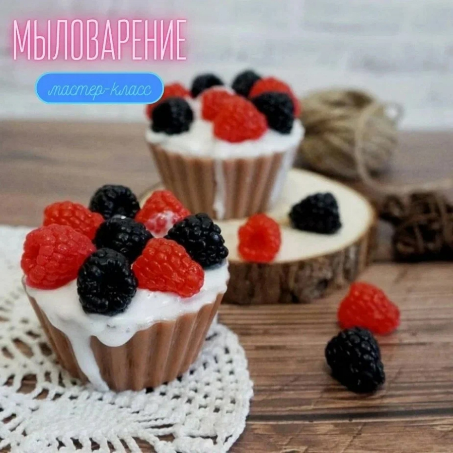 Мастер-класс по созданию десертного мыла для двоих
