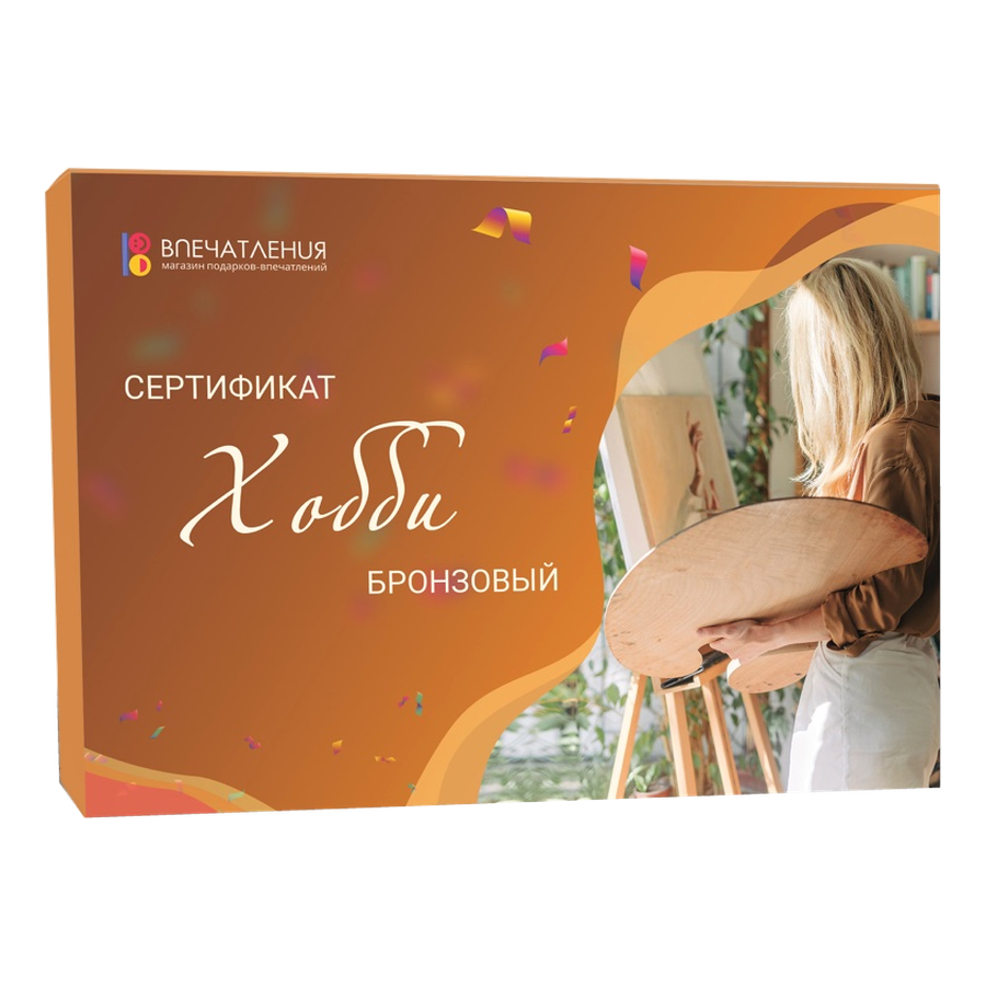 Подарочный сертификат ХОББИ "Бронзовый"