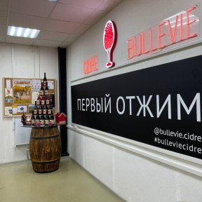 Экскурсия на сидродельню BULLEVIE для троих