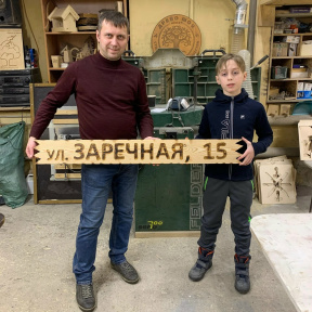 Индивидуальный мастер-класс по дереву «Адресная табличка» для двоих
