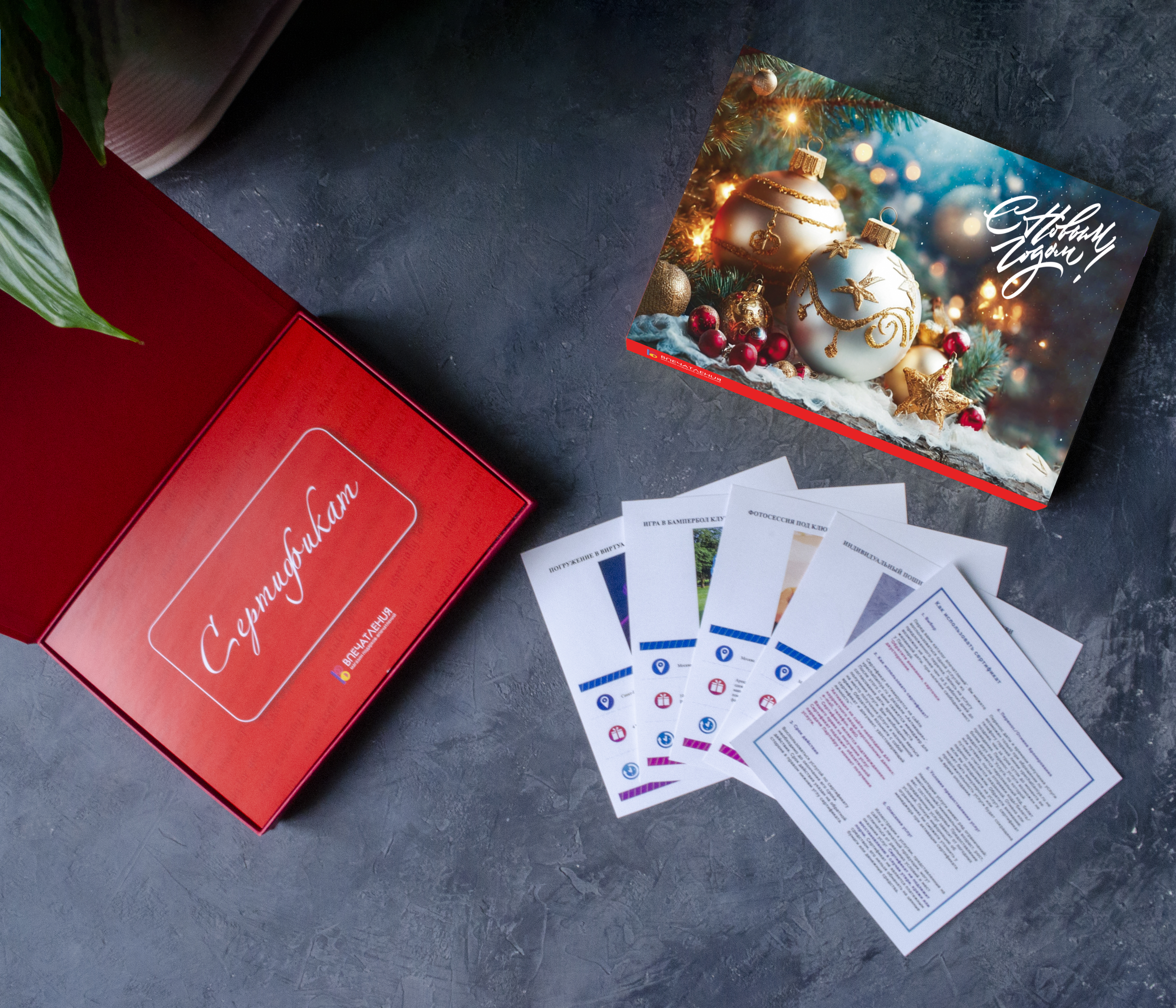 Подарочный сертификат Новогодний хит