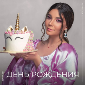 Фотосессия "День рождения"