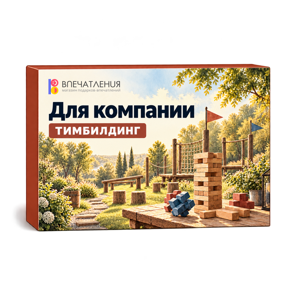 Подарочный сертификат "Команда в моменте"