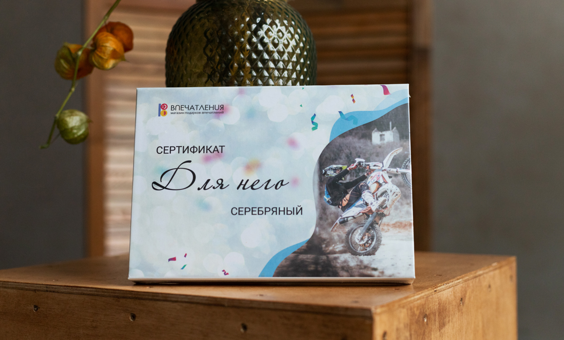 Подарочный сертификат ДЛЯ НЕГО "Серебряный"