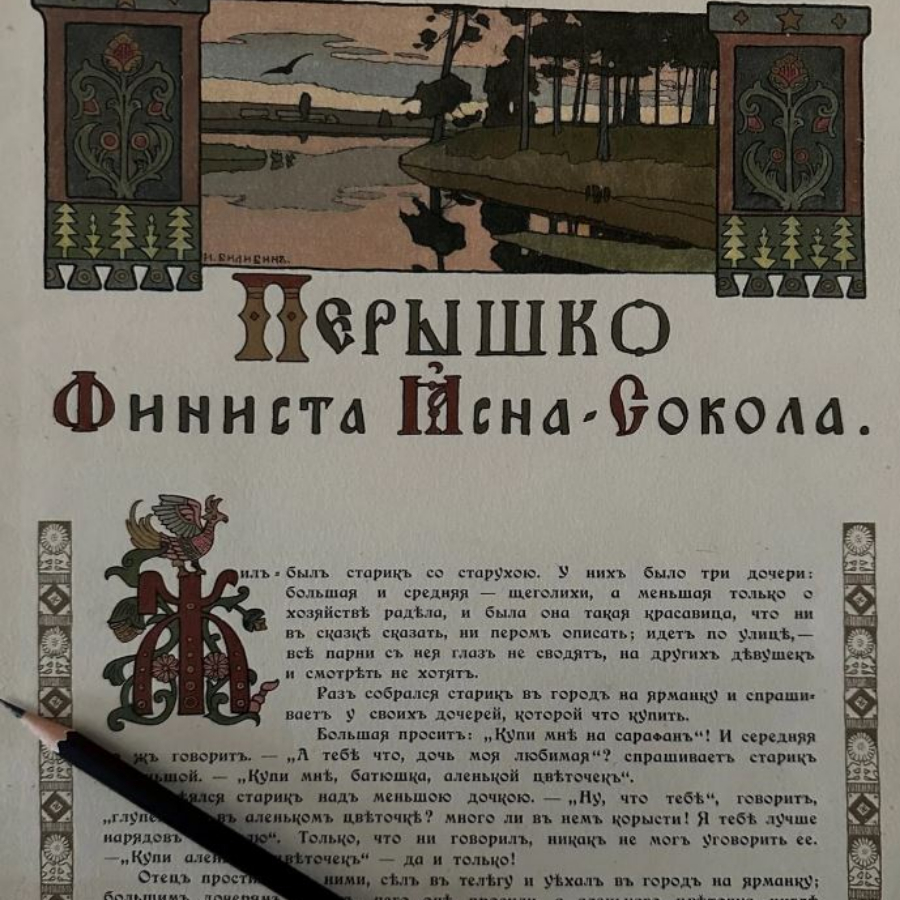 Экскурсия "В гостях у сказки" для семьи