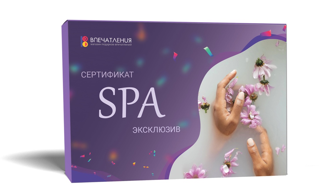 Подарочный сертификат СПА "Эксклюзив"