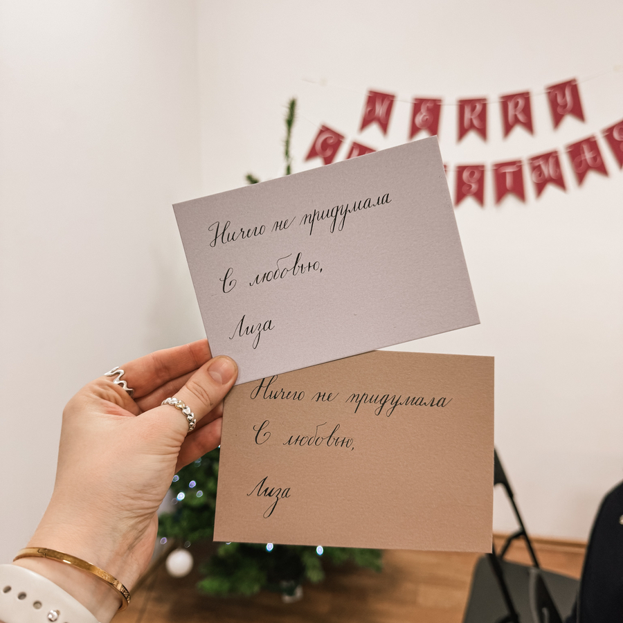 Индивидуальный мастер-класс по каллиграфии для двоих