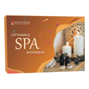 Подарочный сертификат СПА "Бронзовый"