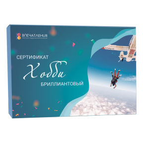 Подарочный сертификат ХОББИ "Бриллиантовый" 