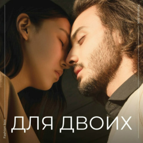 Фотосессия "Парная"