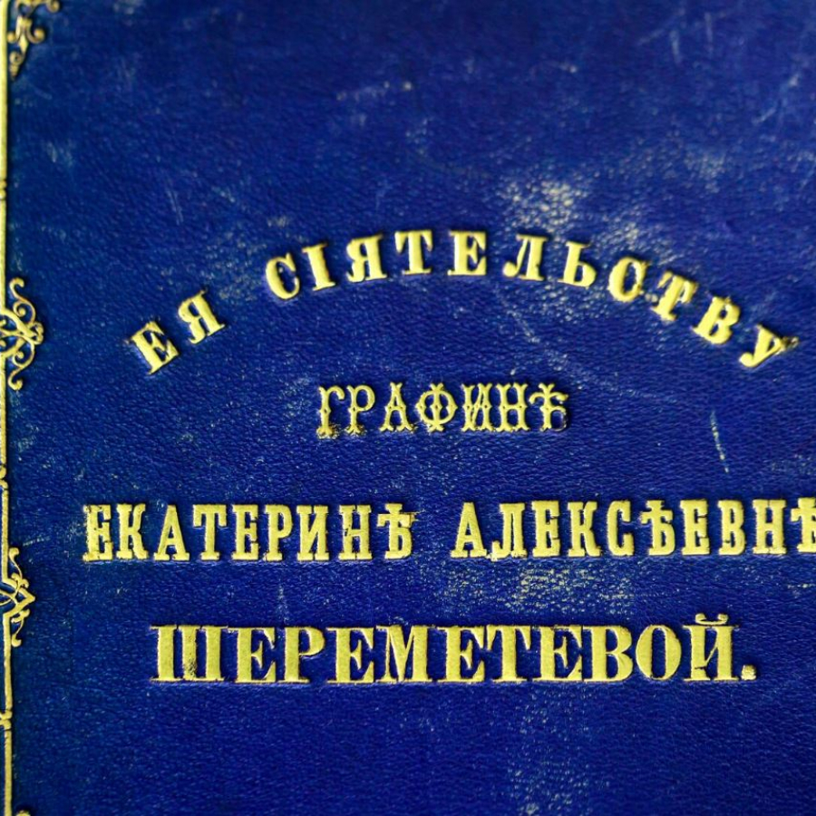 Экскурсия "Тайны дворцовых библиотек" для семьи