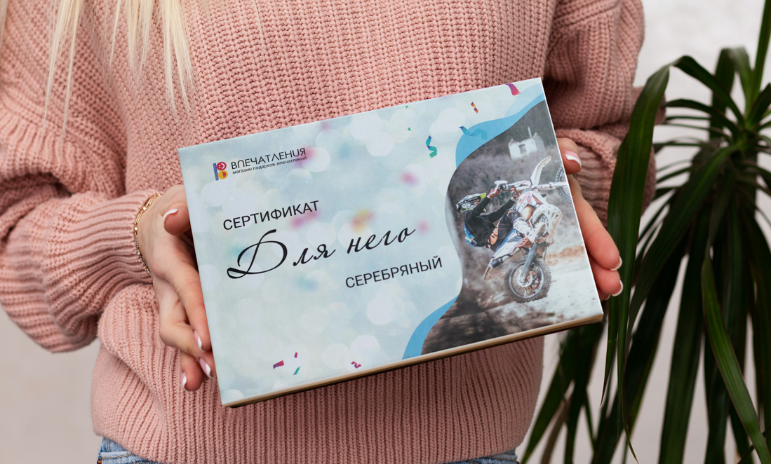 Подарочный сертификат ДЛЯ НЕГО "Серебряный"