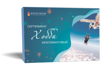 Подарочный сертификат ХОББИ "Бриллиантовый" 