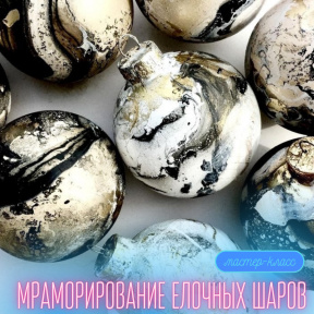 Индивидуальный мастер класс/ свидание по мраморированию стеклянных изделий