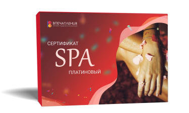 Подарочный сертификат СПА "Платиновый"