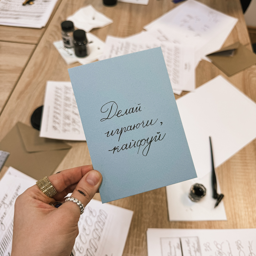 Мастер-класс по каллиграфии для новичков