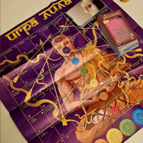Игра "Лила"- древний путь к себе.