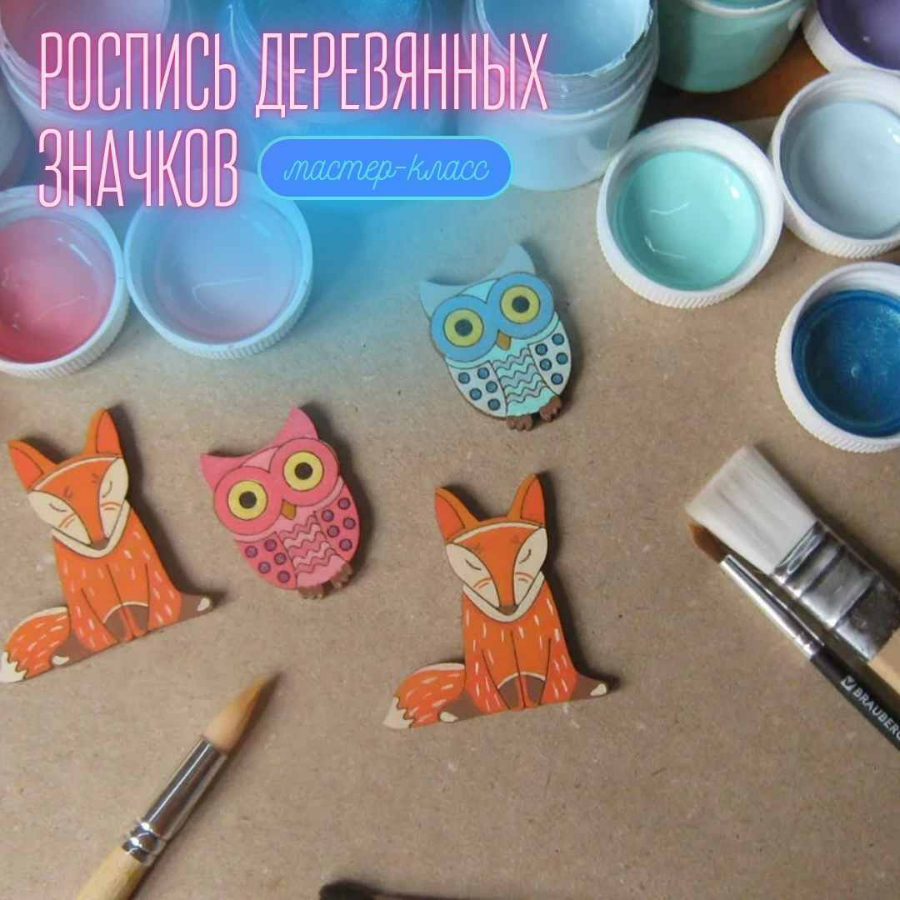 Индивидульный мастер класс/ свидание по росписи деревянных значков