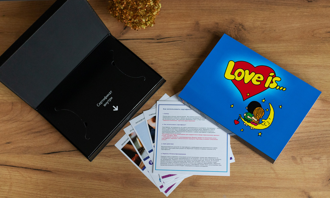 Подарочный сертификат "Любовь это ..."