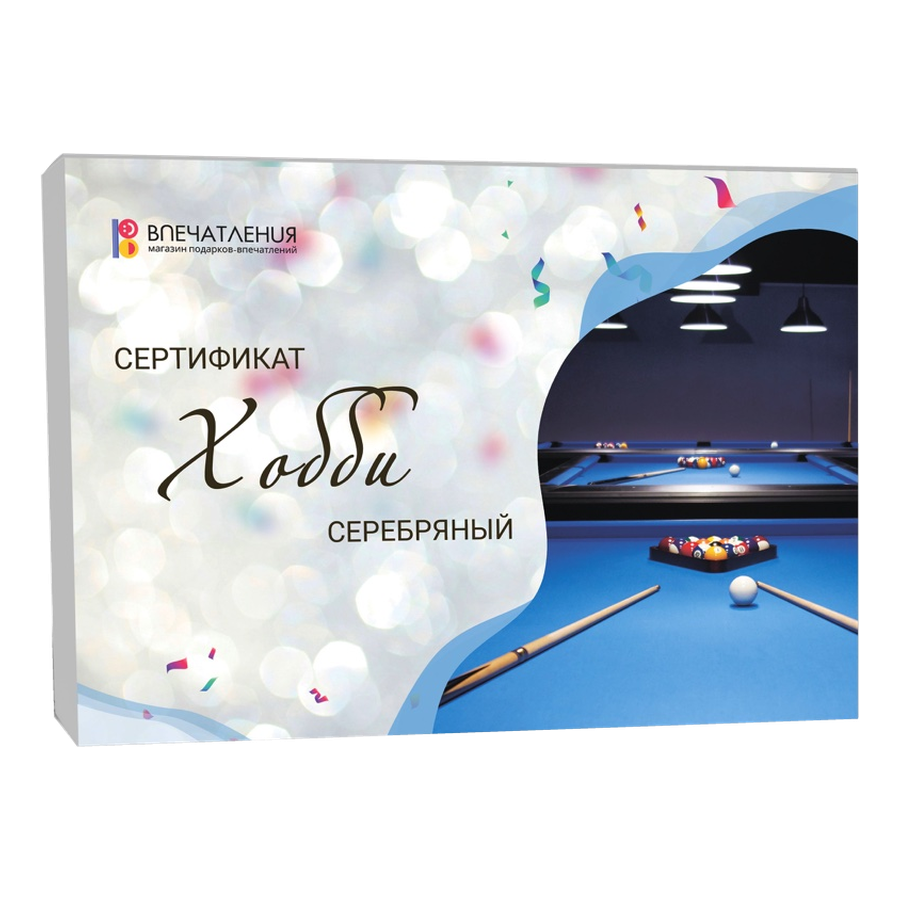 Подарочный сертификат ХОББИ "Серебряный"
