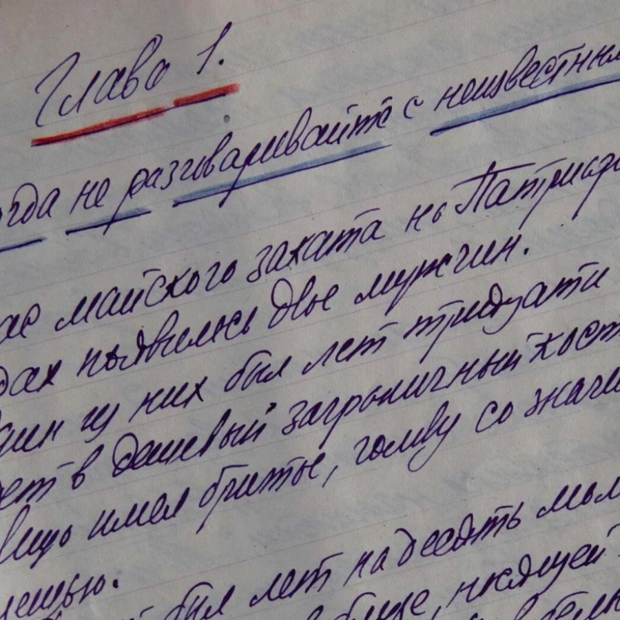 Экскурсия "Рукописи не горят" для компании