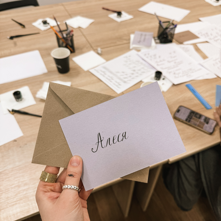 Индивидуальный мастер-класс по каллиграфии