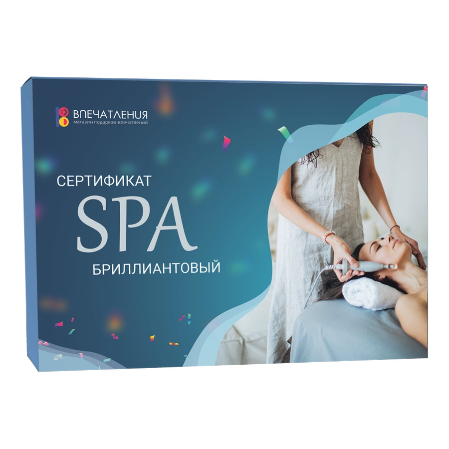 Подарочный сертификат СПА "Бриллиантовый"
