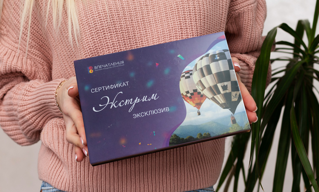 Подарочный сертификат ЭКСТРИМ "Эксклюзив"