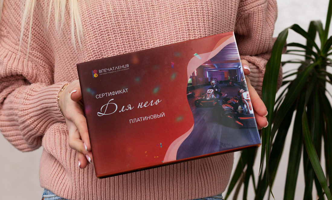 Подарочный сертификат ДЛЯ НЕГО "Платиновый"