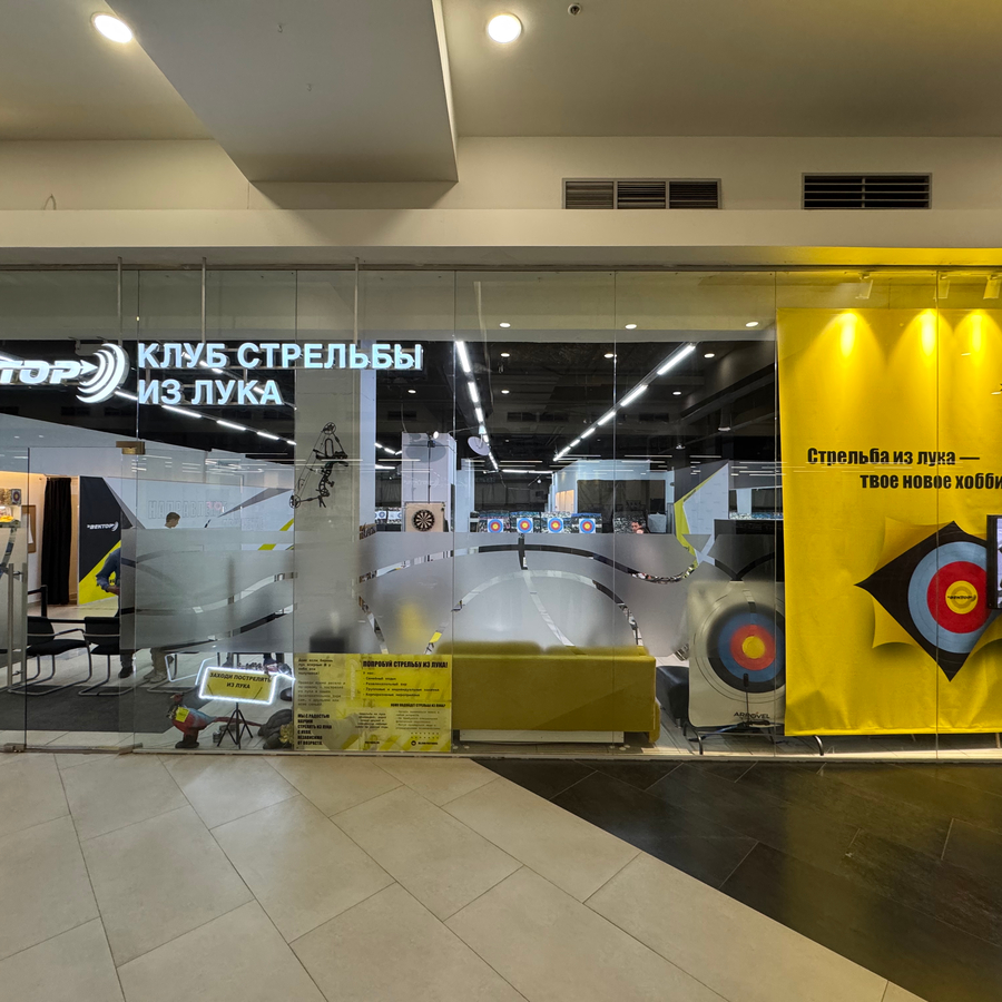 Стрельба из лука для двоих