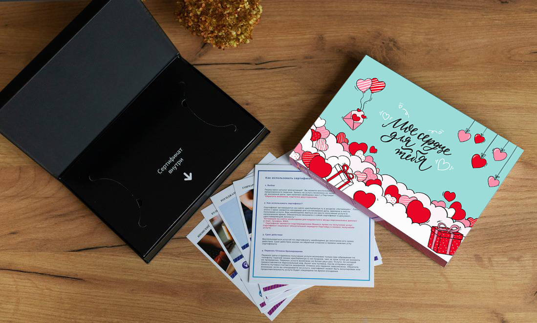 Подарочный сертификат "Моё сердце"
