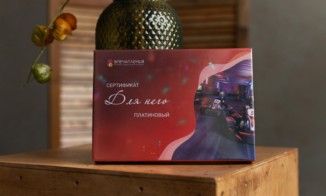 Подарочный сертификат ДЛЯ НЕГО "Платиновый"