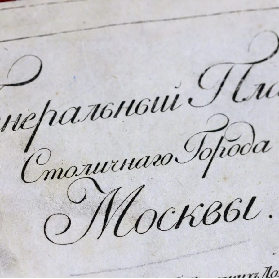 Экскурсия "Портрет Москвы на картах"