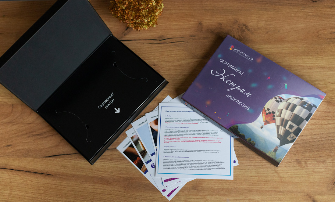 Подарочный сертификат ЭКСТРИМ "Эксклюзив"