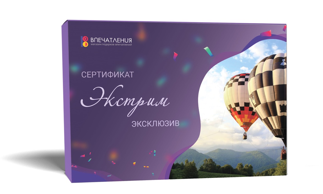 Подарочный сертификат ЭКСТРИМ "Эксклюзив"