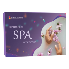 Подарочный сертификат СПА "Эксклюзив"