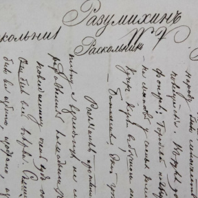 Экскурсия "Рукописи не горят" для семьи