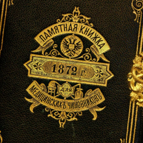 Экскурсия "Тайны книжного шкафа" для компании